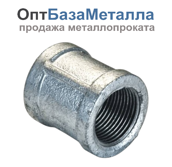 Муфта прямая чугун оцинкованный Ду 50 2" ВР, DN 50